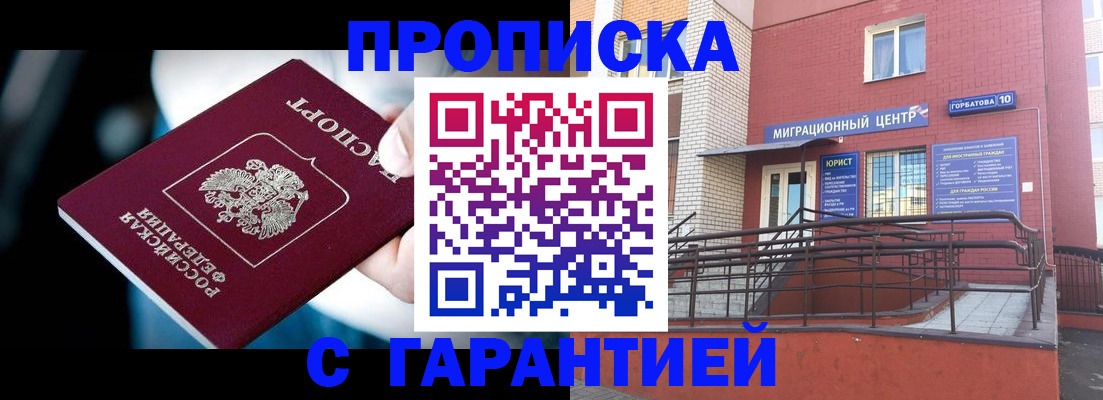 прописка от собственника в Урус-Мартане