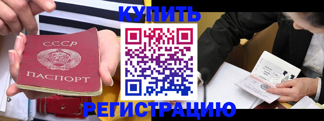купить прописку в Урус-Мартане